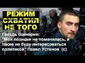 Суть постановки Павла Устинова.  Голунов 2.0  #3