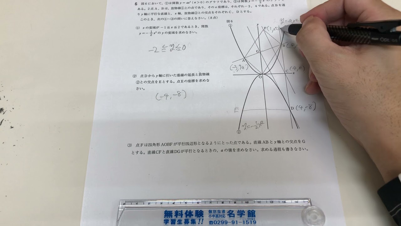 2021年(令和3年)静岡県高校入試数学大問6解説 - YouTube