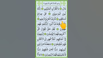 Yaseen Surah Full Yasin سورة يس HD Text surah Yaseen #surayaseen #yasin