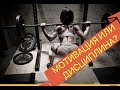 Мотивация или самодисциплина | Тренинг Сергей Филиппов