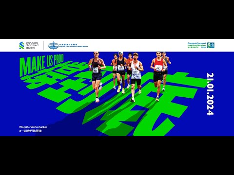 渣打香港馬拉松2024 比賽直播 | Standard Chartered Hong Kong Marathon 2024 Live