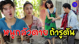 หนูย้านถ้าฮูตัน /ซีรี่ส์อีสาน ไทเดอะซีรี่ส์ by Starsky