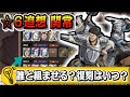 【☆6追想 関常‼】誰と組ませる!?次回の復刻はいつ!?【#キングダム乱-kingdom】