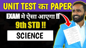 UNIT TEST का PAPER EXAM मे ऐसा आएगा | 9th STD SCIENCE