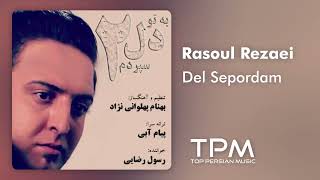 Rasoul Rezaei Del Sepordam - رسول رضایی دل سپردم
