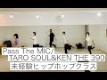 Pass The MIC/TARO SOUL &amp; KEN THE 390【未経験ヒップホップクラス】大人初心者向けダンススクールカーネリアン☆