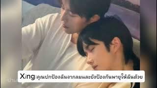 Thai Sub | Kiss Me Under Moonlight (HuangXing x Qiudingjie)