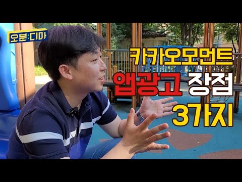 카카오모먼트 앱 마케팅