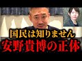 【井川意高】※ 安野貴博の正体、ここまで分かりました…“チームみらい”の裏側【安野たかひろ/チームみらい/AI政治/選挙マーケティング/日本保守党 立憲民主党 Z世代 猫組長】
