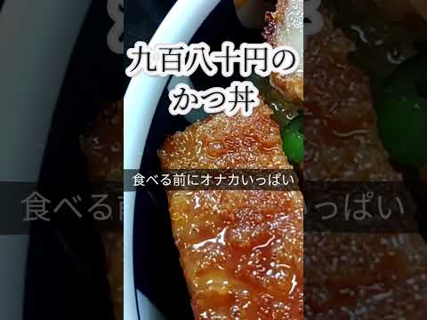 【籠屋食堂】 成人病まっしぐら♫【超カツ丼】煮カツ丼 また、食べたくなる 四街道ランチ 佐倉ランチ