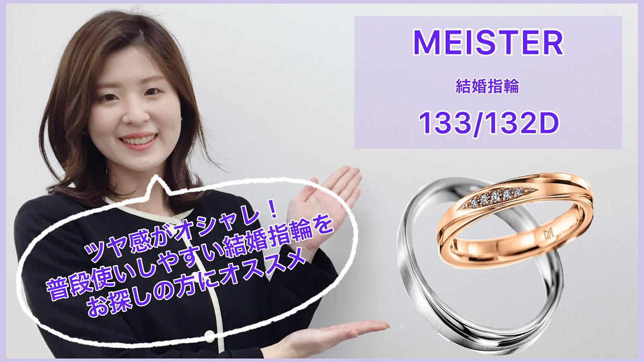 マイスター】133/132D｜婚約指輪・結婚指輪の専門店 タケウチブライダル