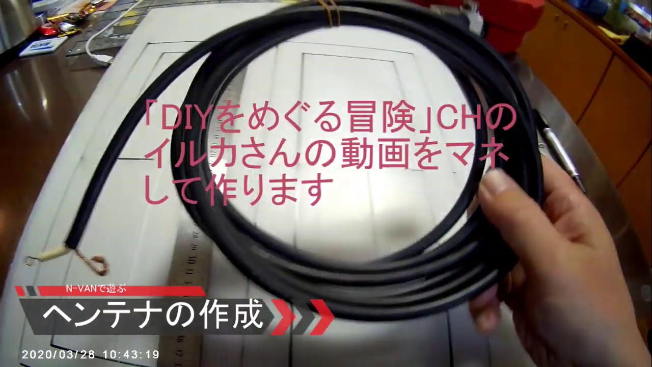 N-VAN ヘンテナの作成 - YouTube