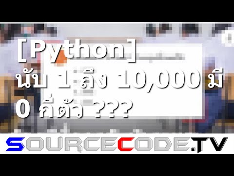 วีดีโอ: Python มีตัวรวบรวมขยะหรือไม่?