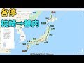 各駅停車 枕崎発 稚内行 の車内放送をやってみた
