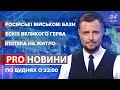 Росія розбудовує військові бази по світу, Pro новини, 20 листопада 2020