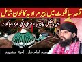 Hazrat Imam Ali Ul Haq Sialkoti Complete Panjabi History By Allama Zahid Nadeem Sultani Bayan 2023 Hazrat Imam Ali Ul Haq Sialkoti Complete Panjabi History By Allama Zahid Nadeem Sultani Bayan 2023