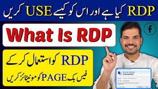 RDP | What is RDP in Facebook Monetization | Remote Desktop