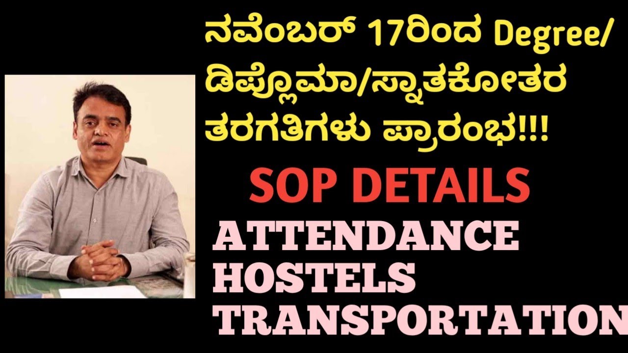 SOP FOR COLLEGE REOPENING IN KARNATAKA | UGC GUIDELINES | ALL UNIVERSITY UPDATES