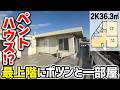【意味不明】屋上にポツンと一部屋…これ賃貸です