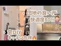 【築50年団地と50代の私】#5 🏠一戸建て以上の便利さ😊/⚠️キッチンが危険でDIY/Vlog