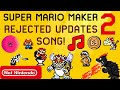 マリオメーカー2 アップデート却下ソング 動画 1 12 用