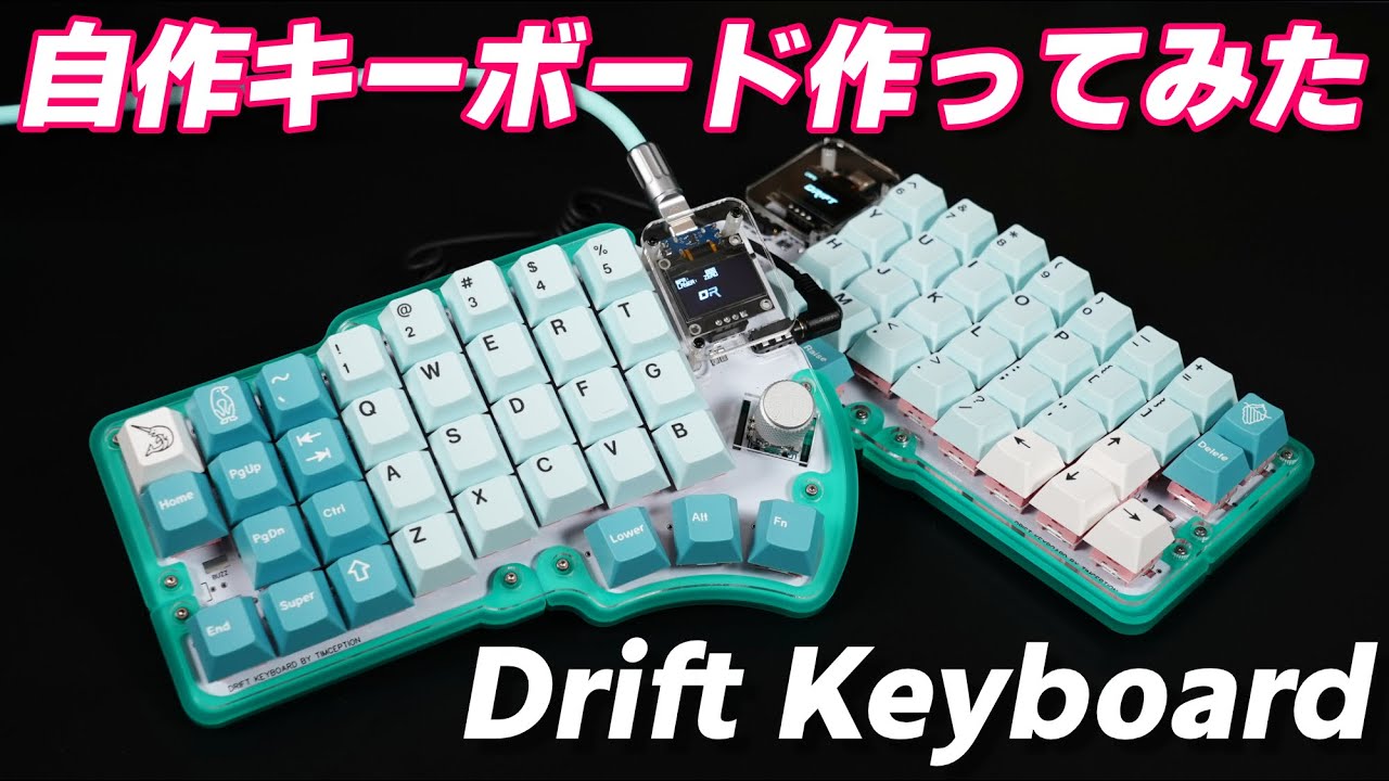 ドリフト分割キーボードセット(おまけセット付き)(Drift Keyboad) Drift Keyboard : Mechanical Keyboard Review - YouTube