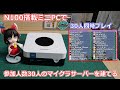 【追加検証！】N100搭載ミニPCは果たして家庭用サーバーに最適なのか！？サーバーマシンとして動かしたときの性能に迫る！【ミニPC】
