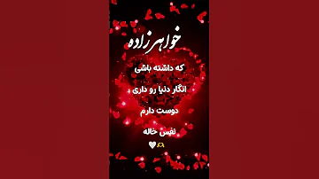 خواهر زاده 