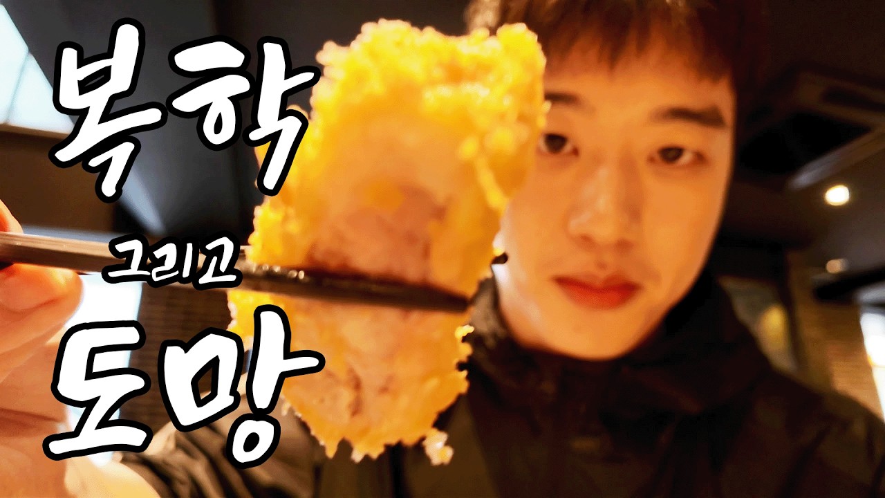 개강 첫날, 일본 소도시로 도망친 복학생 브이로그