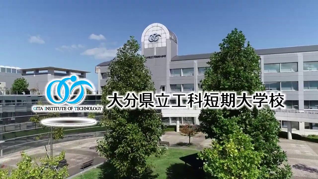 大分県工科短期大学校 Home