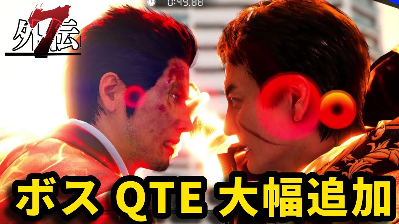 QTE大量追加！神MODで熱狂必至の超絶アクション！【龍が如く7外伝】【Like a Dragon Gaiden】
