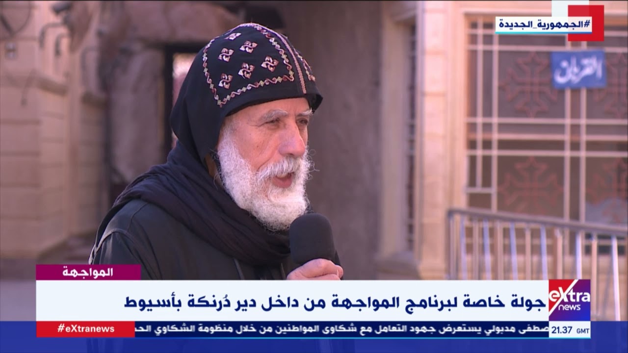 القمص بيشوي افاهرمينا الراهب بدير درنكة  يتحدث عن الفترة التي قضتها العائلة المقدسة بالدير