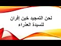 لحن التمجيد حين إفران 
