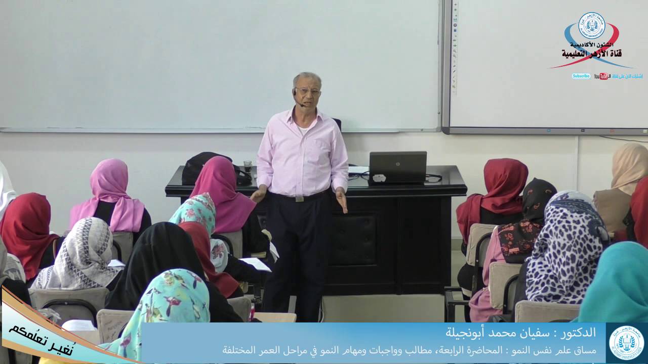 مساق علم نفس النمو المحاضرة الرابعة، مطالب - واجبات - مهام النمو في مراحل العمر المختلفة