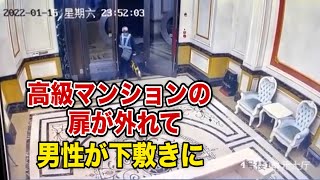 高級マンションの扉が外れて男性が下敷きに