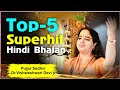 Bhakti bhajan  top 5 superhit hindi bhajan  pujya sadhvi drvishweshwari devi ji