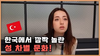 터키 사람이 느낀 한국 문화 (베이사 쇤메즈님 인터뷰 …