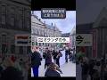 【移民】🇳🇱オランダで見かけた”衝撃の光景"。#shorts #移民 #記録映像 #海外の光景 #オランダ