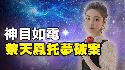 🔥🔥震驚❗人真的有靈魂❗台灣香港5起真實冤魂託夢破案案件❗ - 天天要聞