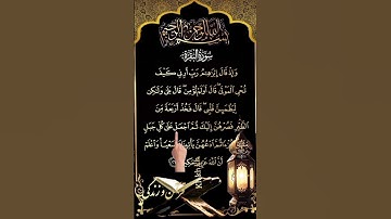سوره بقره دعای حضرت ابراهیم علیه‌السلام: «رَبِّ أَرِنِي كَيْفَ تُحْيِي الْمَوْتَى» #قرآن_و_زندگی