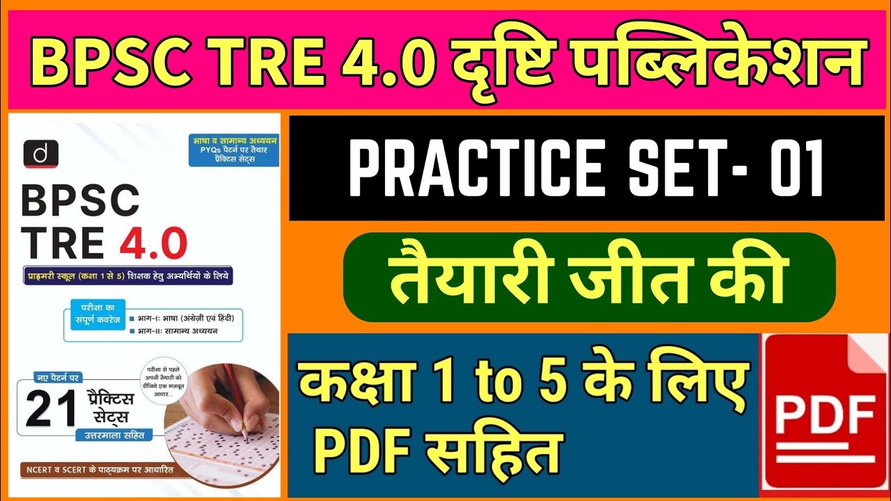 बीपीएससी टीआरई 4.0 सेट-01 || दृष्टि प्रकाशन || मुकेश महान || #bpsc #bpscteacher #bpsctre