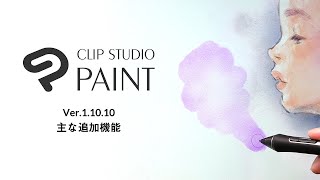 Clip Studio Paint Ver 1 10 10 アップデート内容が公開 ブラシ系ツールが大幅リニューアル Cginterest Clip Studio Paint Ver 1 10 10 アップデート内容が公開 ブラシ系ツールが大幅リニューアル Cginterest