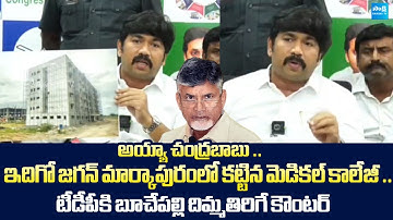 Buchepalli Sivaprasad Reddy Strong Counter to Chandrababu Comments | @SakshiTVLIVE