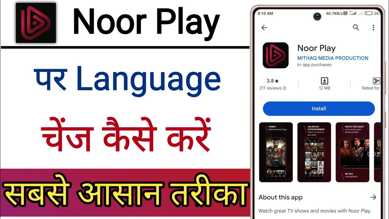 Noor Play App Par Language Change Kaise Kare !! How To Change Language