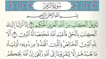 Surah Az-Zumar (Makki) By Sheikh Abdur-Rahman Al-Shahat Full With Arabic Text (HD) 39-سورة الزمر