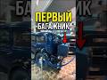 Почему в старых автомобилях чемодан выглядел как карета?