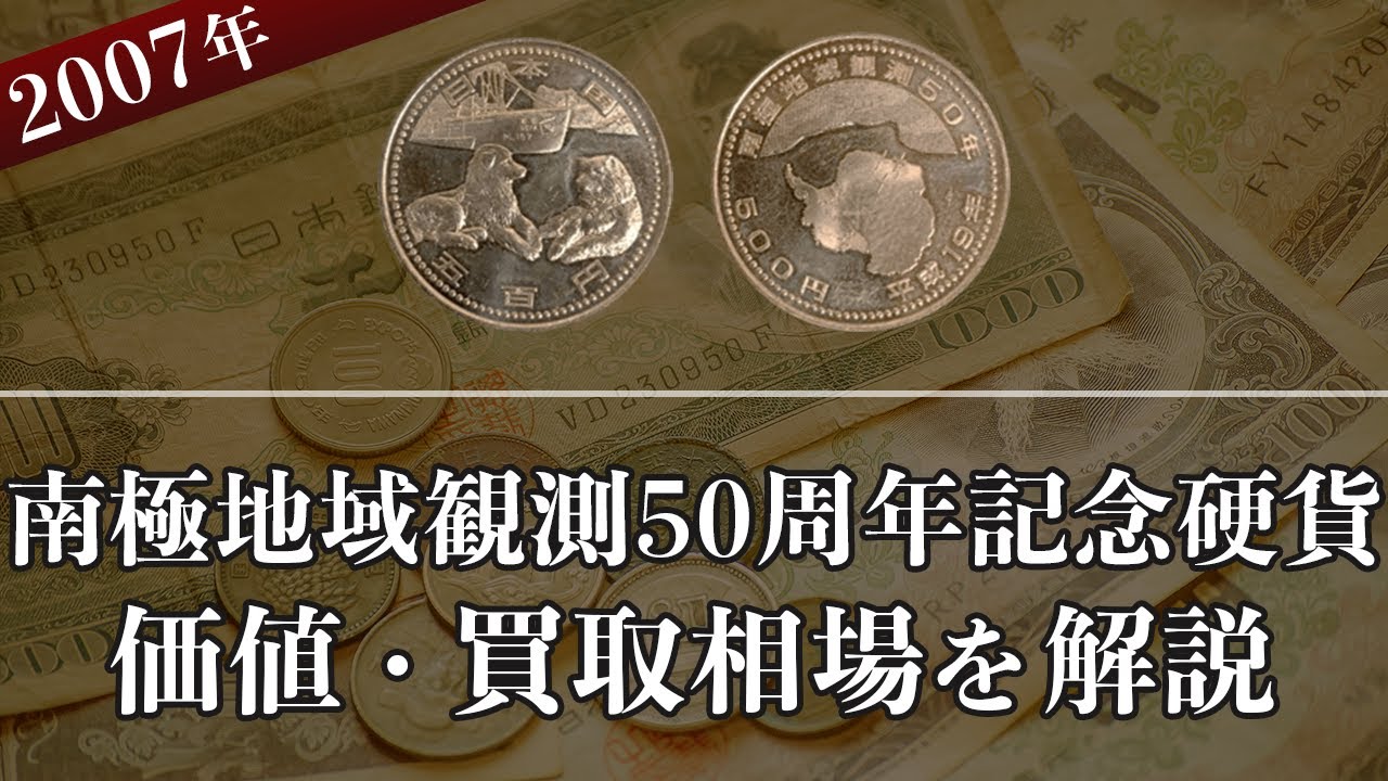 新品未使用】南極地域観測 50周年記念貨幣 発行記念純銀メダル（166.7g