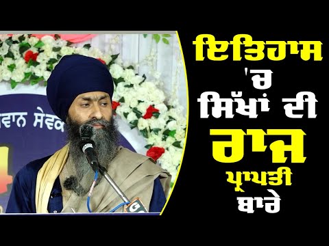 Politics and Religion: Speech of Bhai Mandhir Singh (Panth Sewak Jatha Doaba) at Ghuman (Punjab)