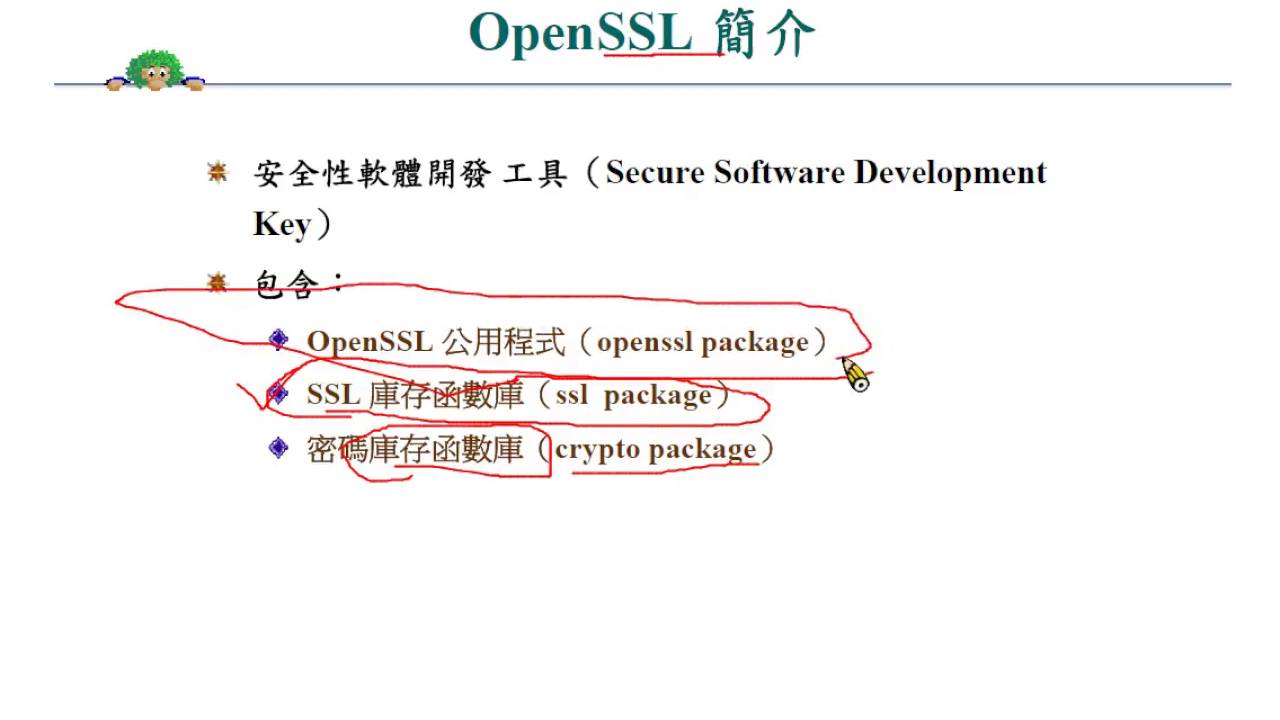 第五章密碼系統實習環境