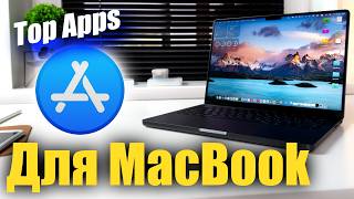 ТОП приложений для MacBook, которые нужно установить! screenshot 3